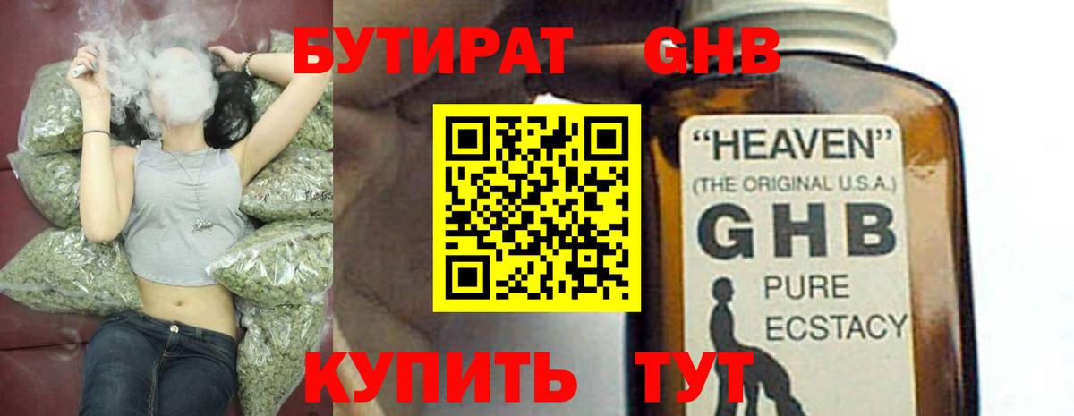 Бутират бутик Норильск