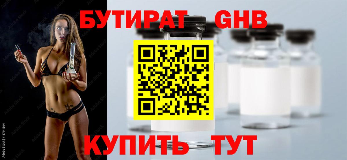 Бутират Butirat  Бутират  Норильск  Вход с VPN 