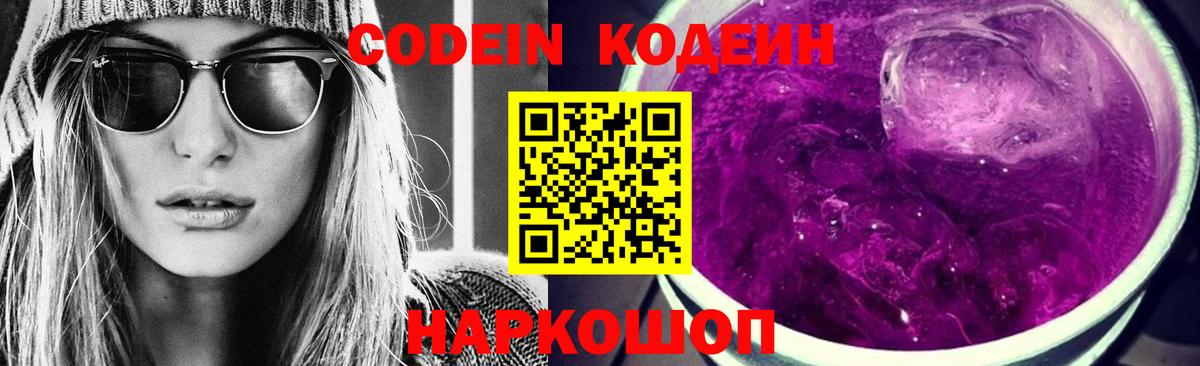 Codein Purple Drank Норильск