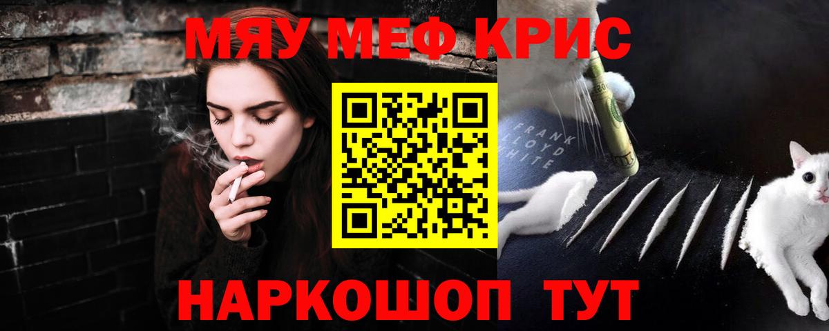 МЯУ-МЯУ  Вход с VPN  Меф  Норильск  Меф мука  Меф мука 